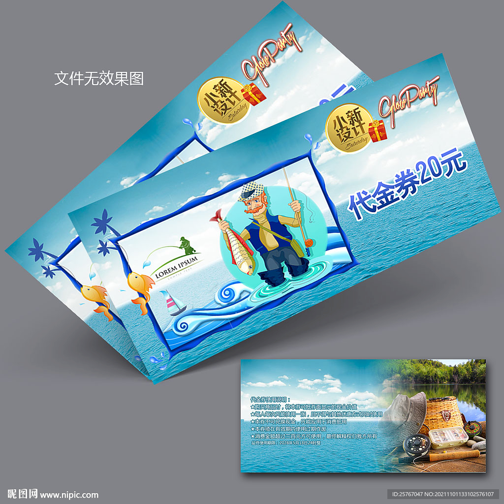 钓鱼代金券