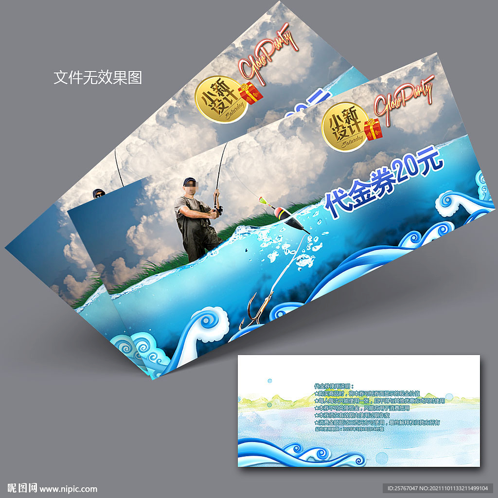 渔具代金券