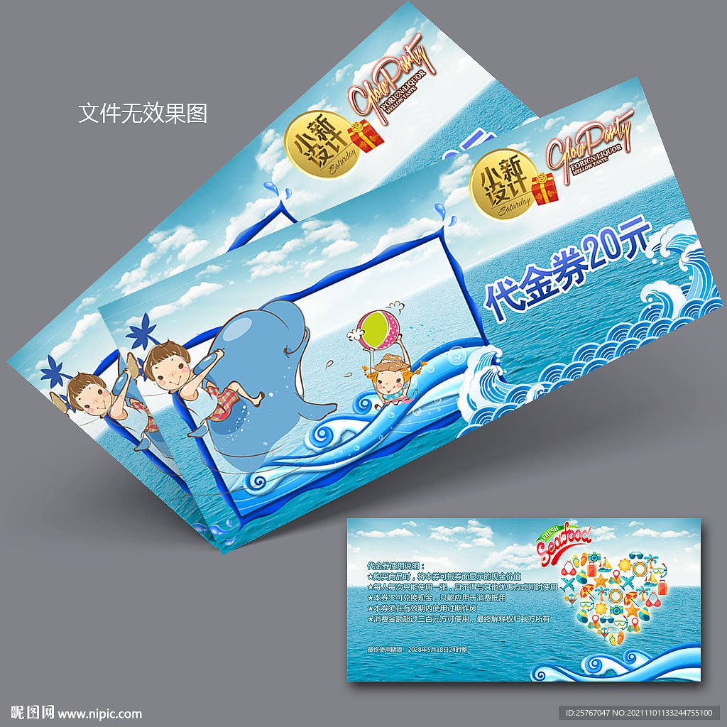 游泳代金券