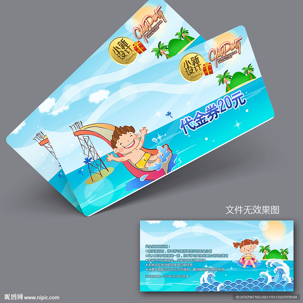 游泳现金券