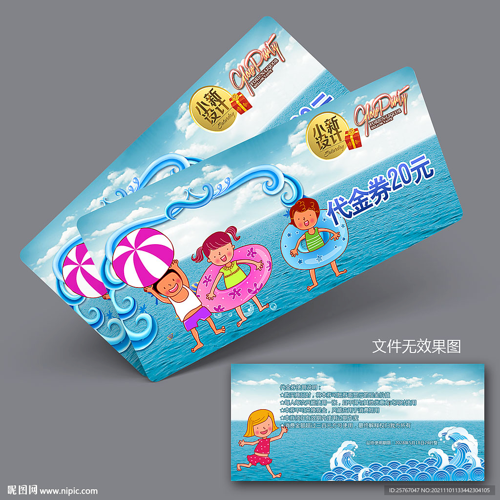 游泳代金券