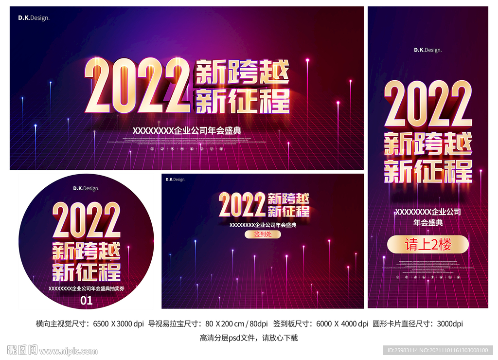 2022年会