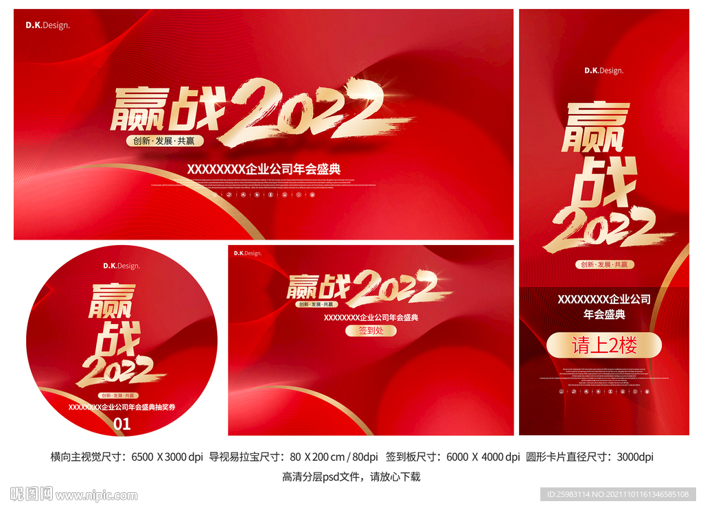2022年会