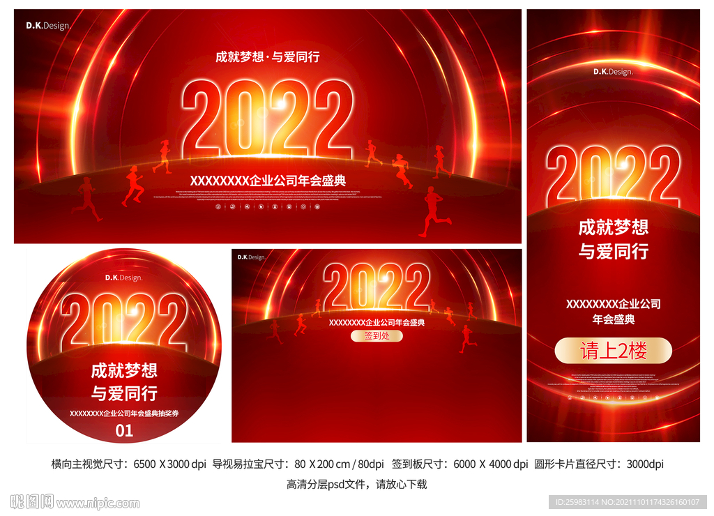 2022年会