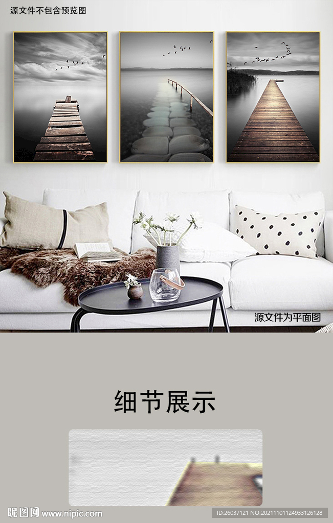 现代黑白风景装饰画