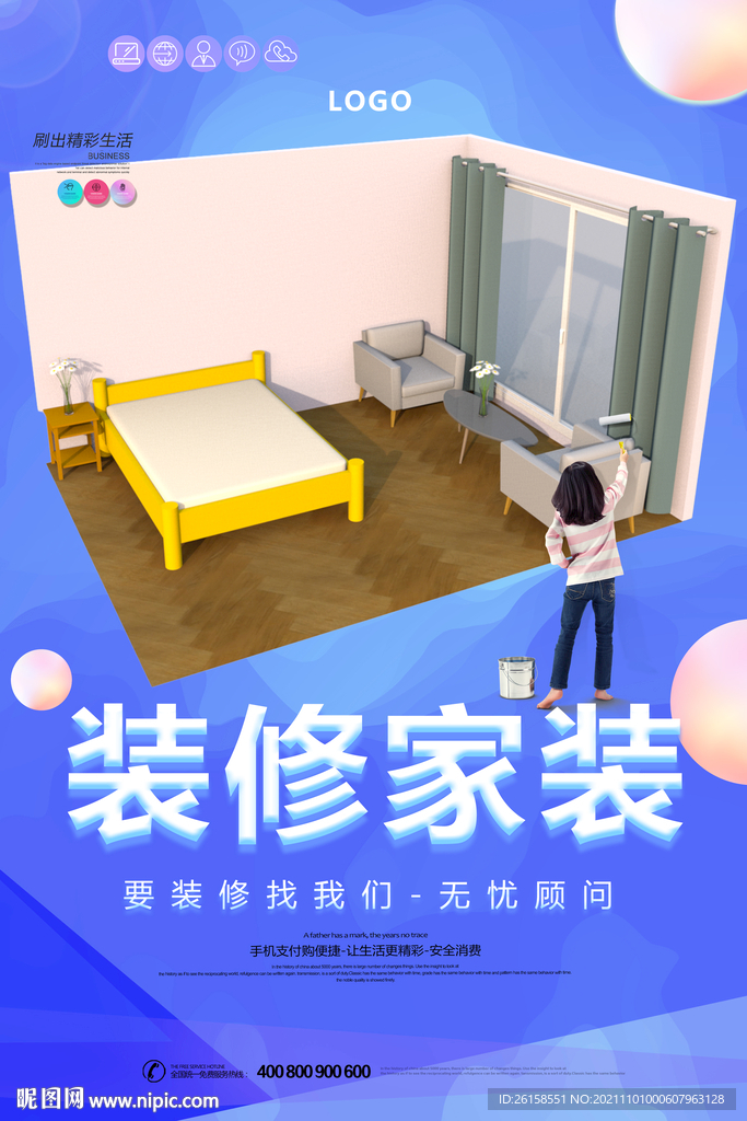 装修