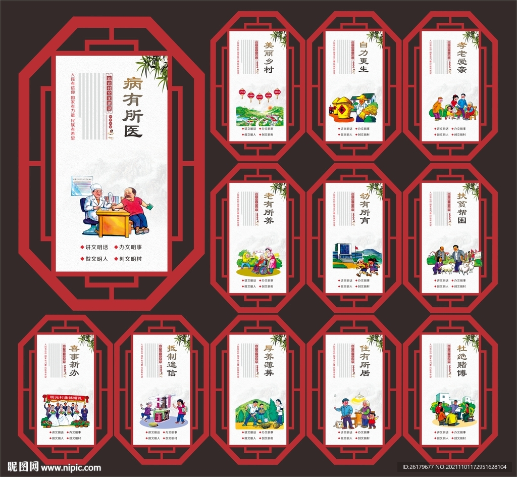 和谐新农村