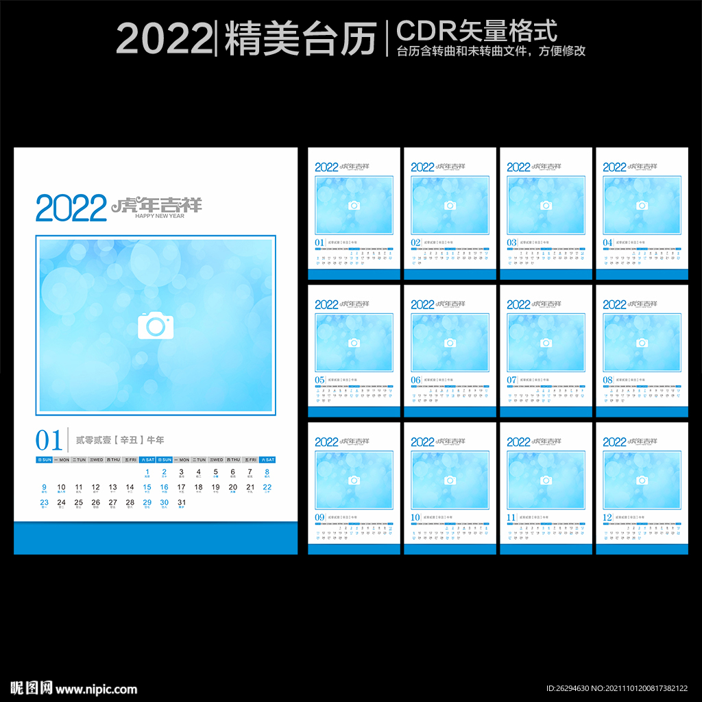 2022年台历