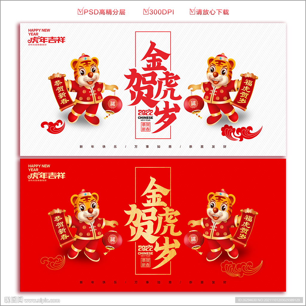 2022虎年