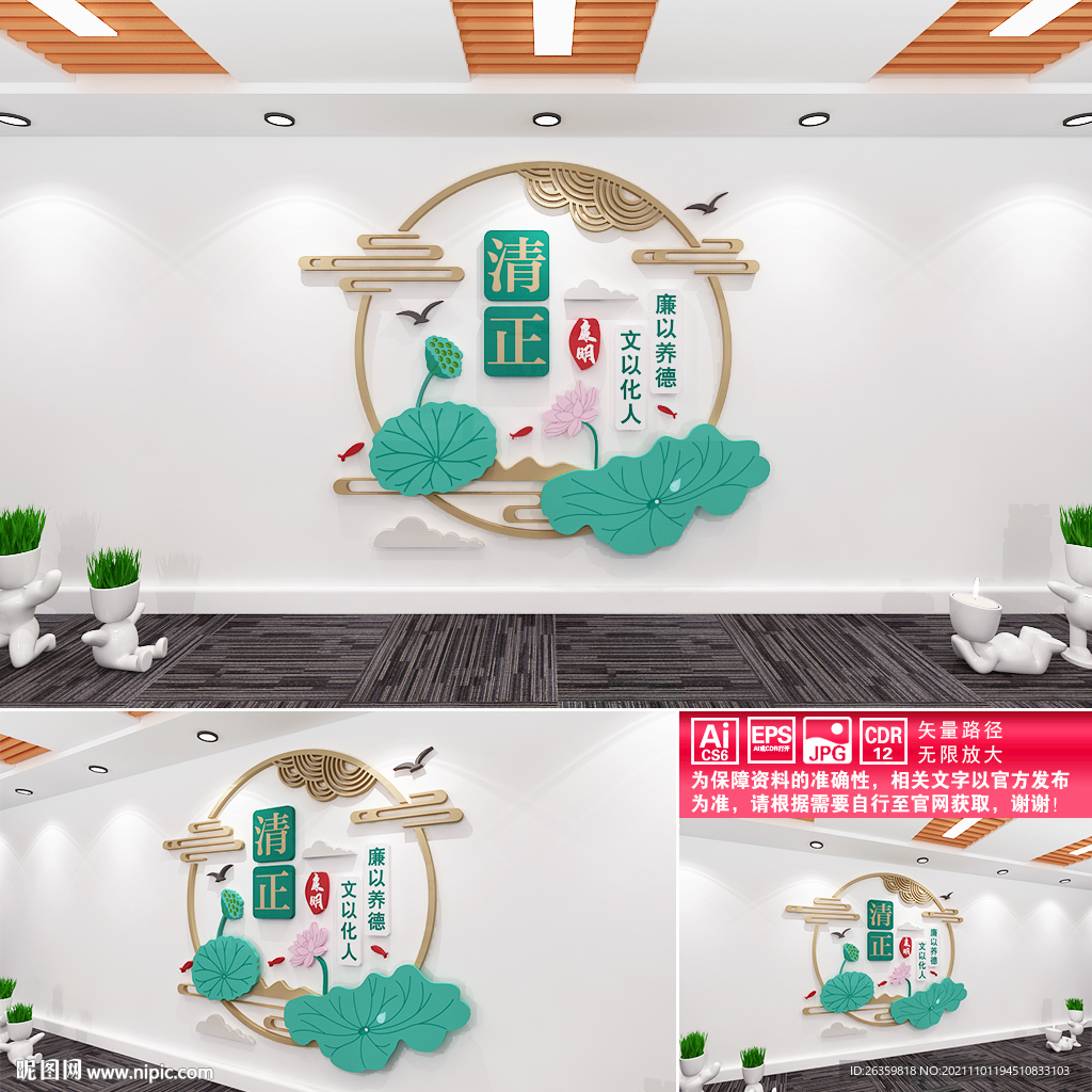 清正廉明文化墙