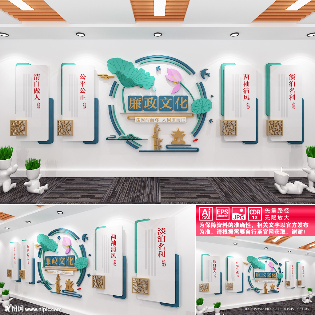 廉政文化墙
