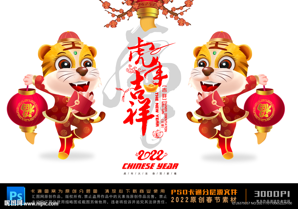 虎年卡通