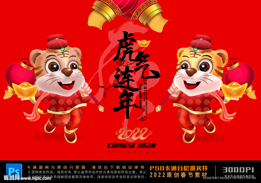 虎年卡通