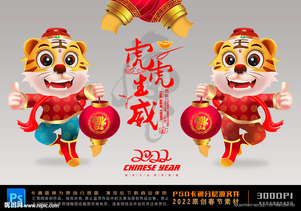 虎年卡通