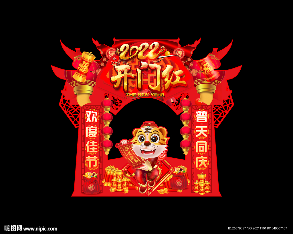虎年拍照框