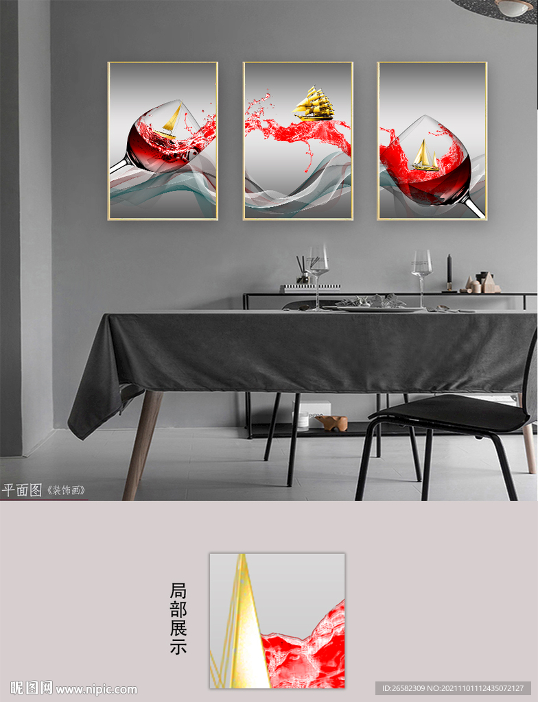 欧式高端餐厅酒杯三联装饰画