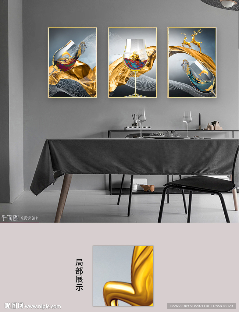 现代简约酒杯丝绸装饰画