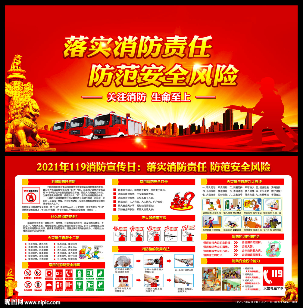 全国消防宣传月