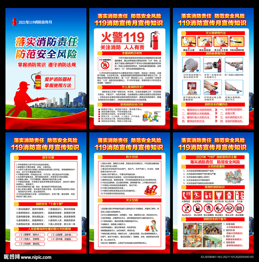 2021年119全国消防日