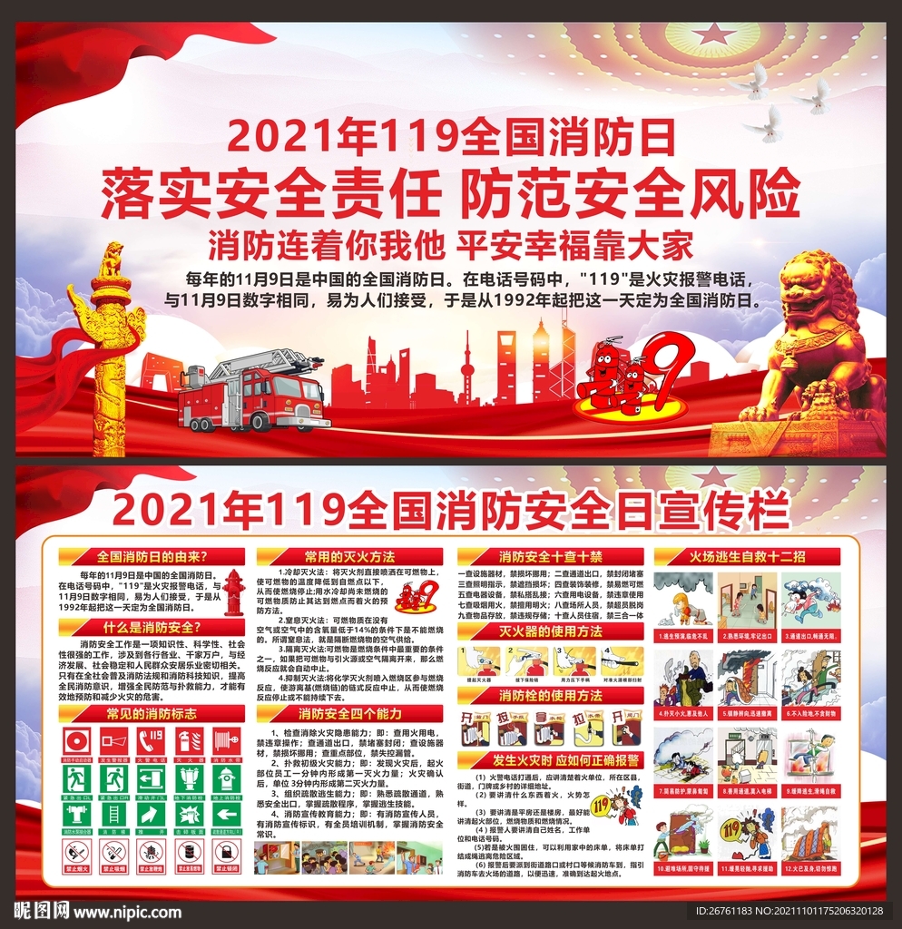 消防安全宣传栏
