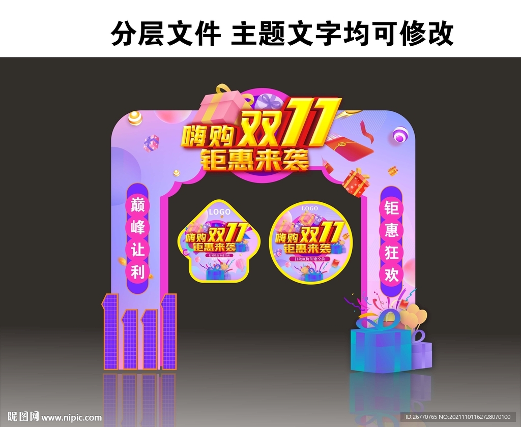  双十一拱门