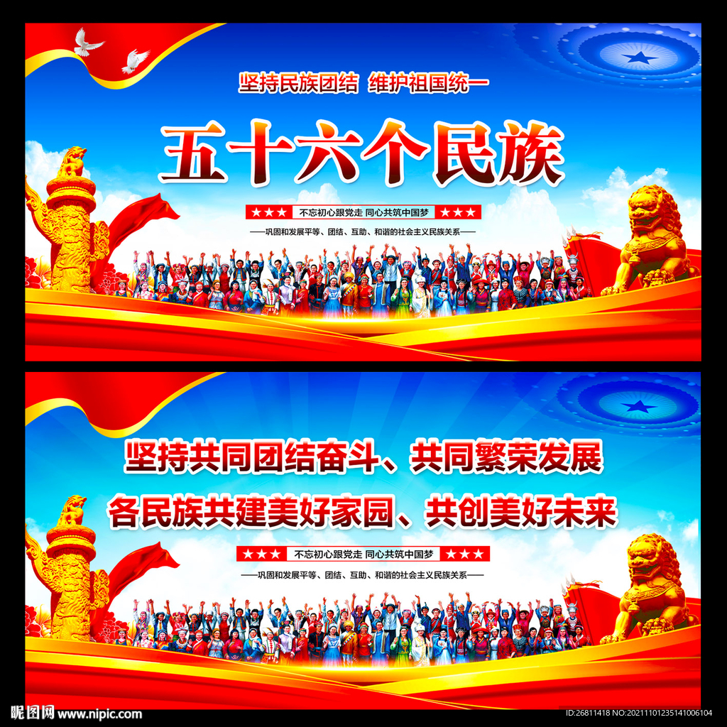 56个民族