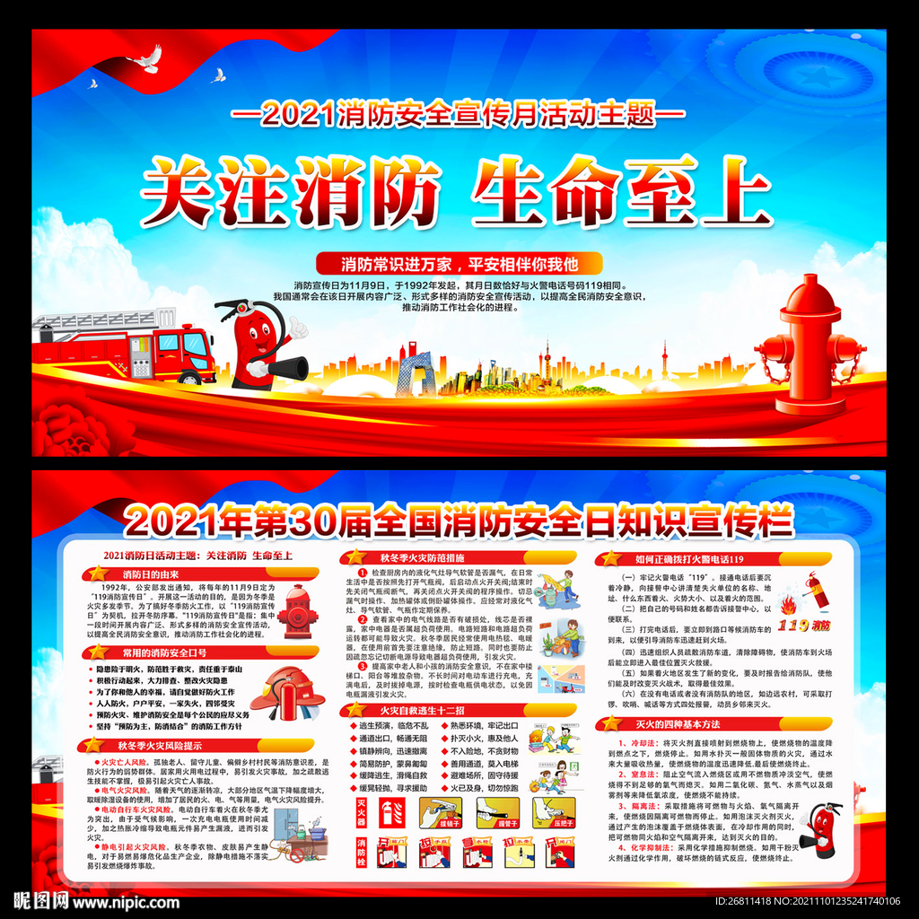 全国消防宣传月