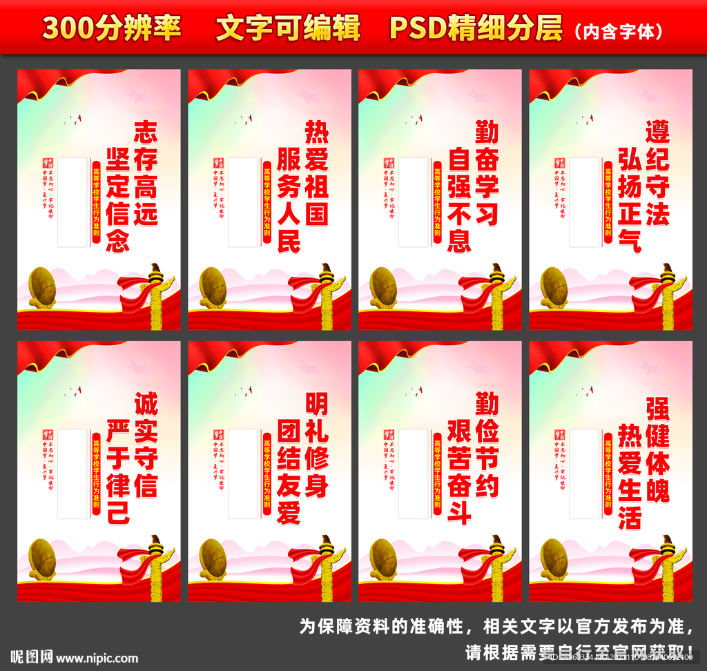 高等学校学生行为准则