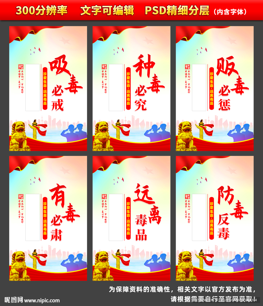 禁毒标语
