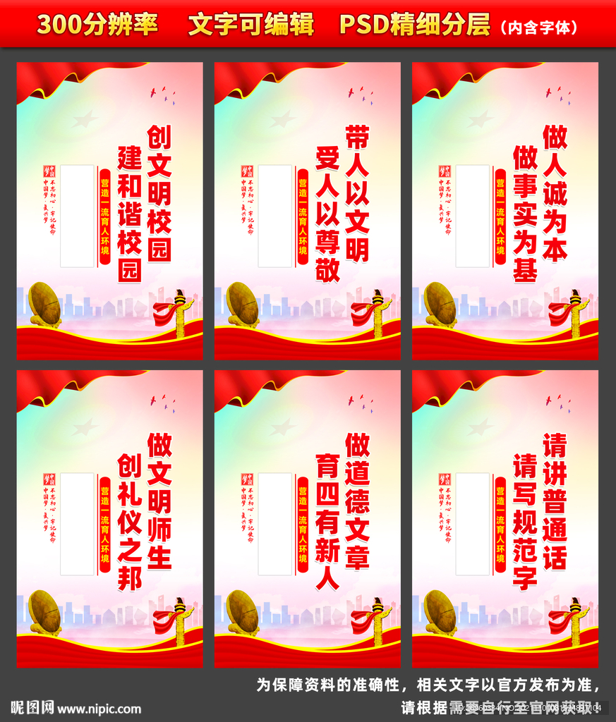 文明校园标语