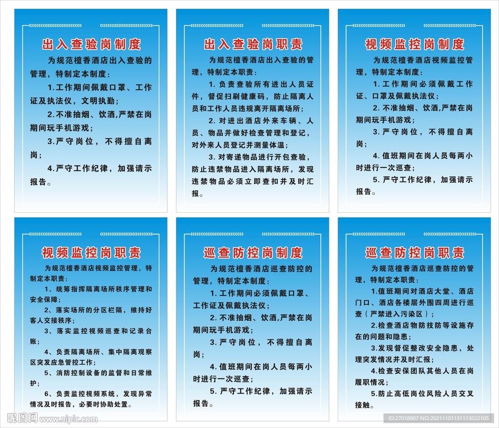 出入查验岗制度