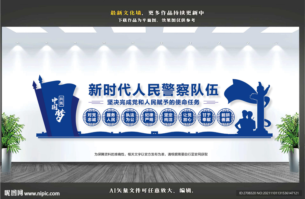 警营文化墙
