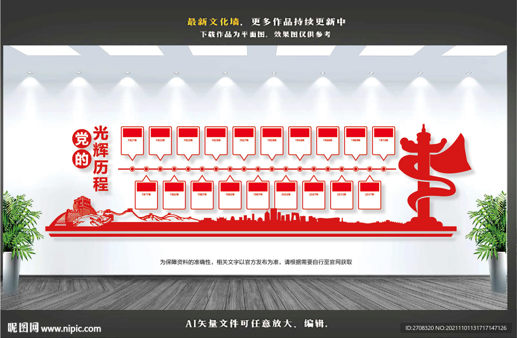 党史文化墙