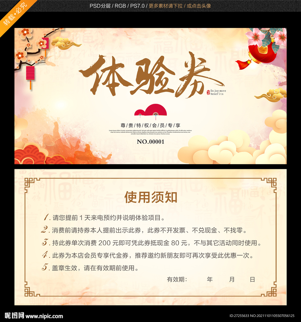 体验卡