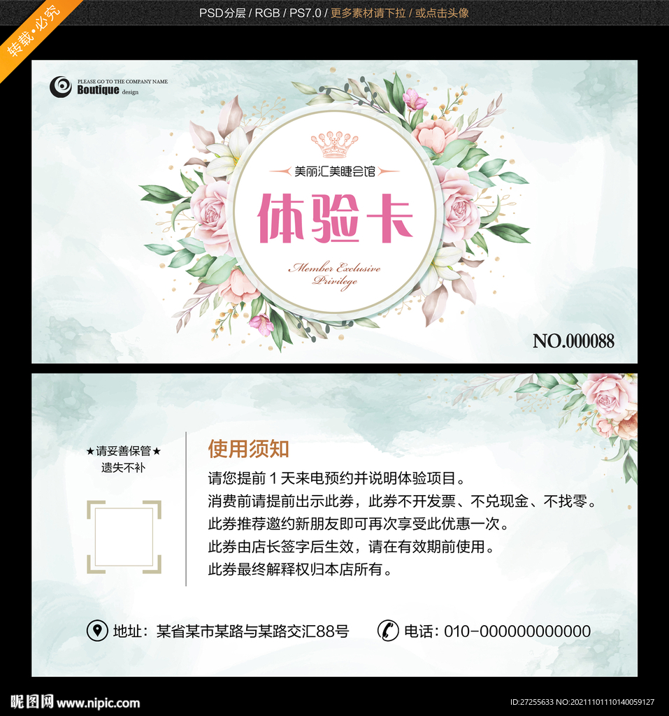 美容体验卡