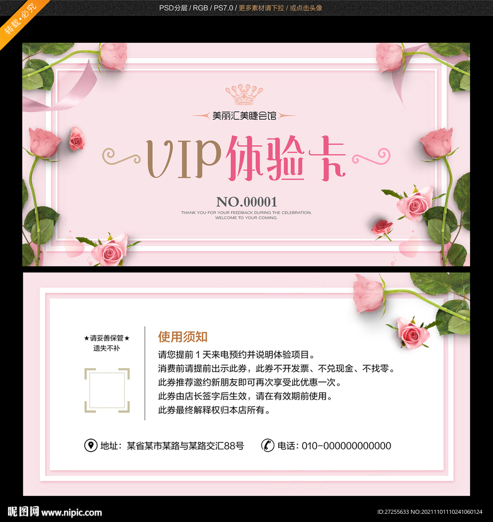 美容体验卡