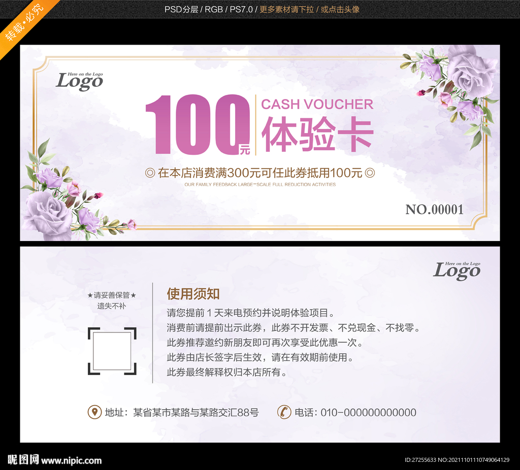 体验卡
