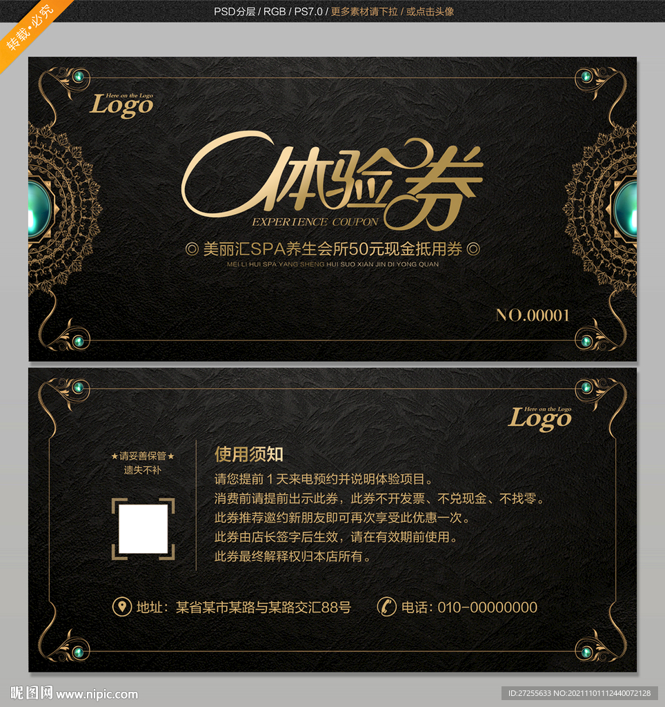 体验卡