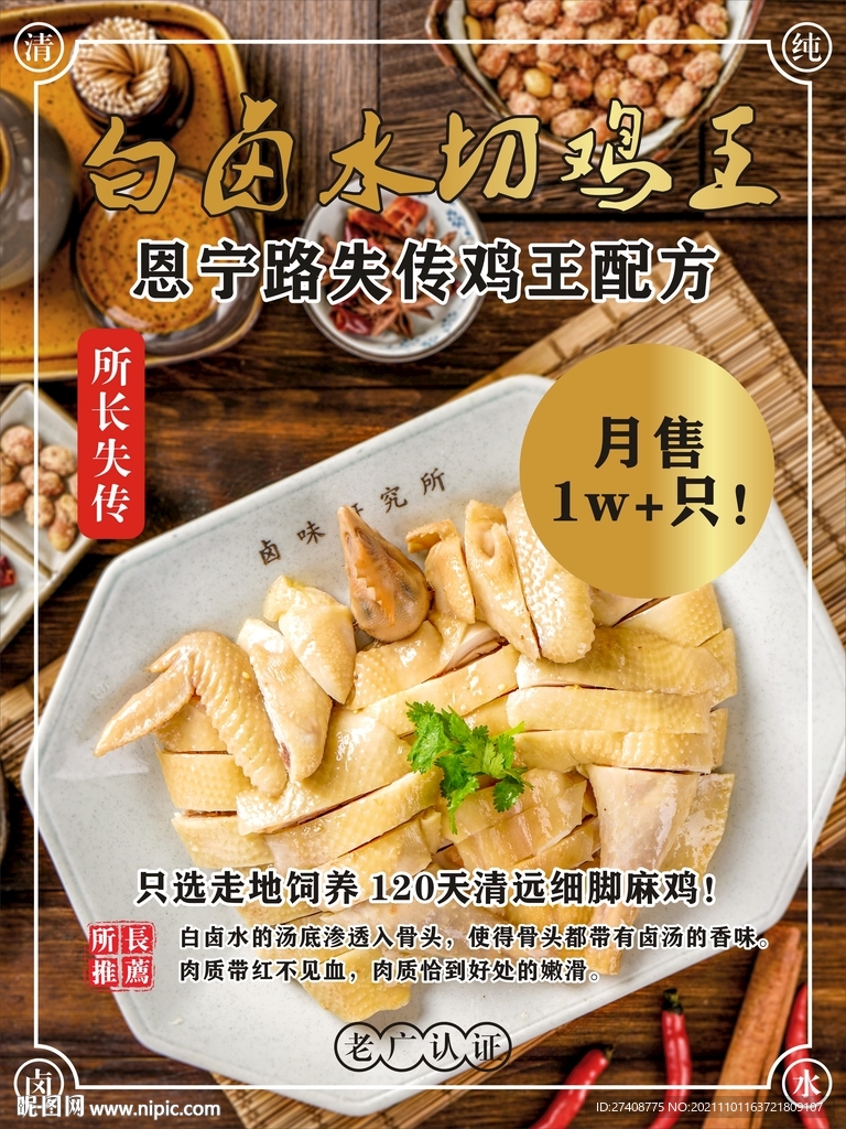 白切鸡