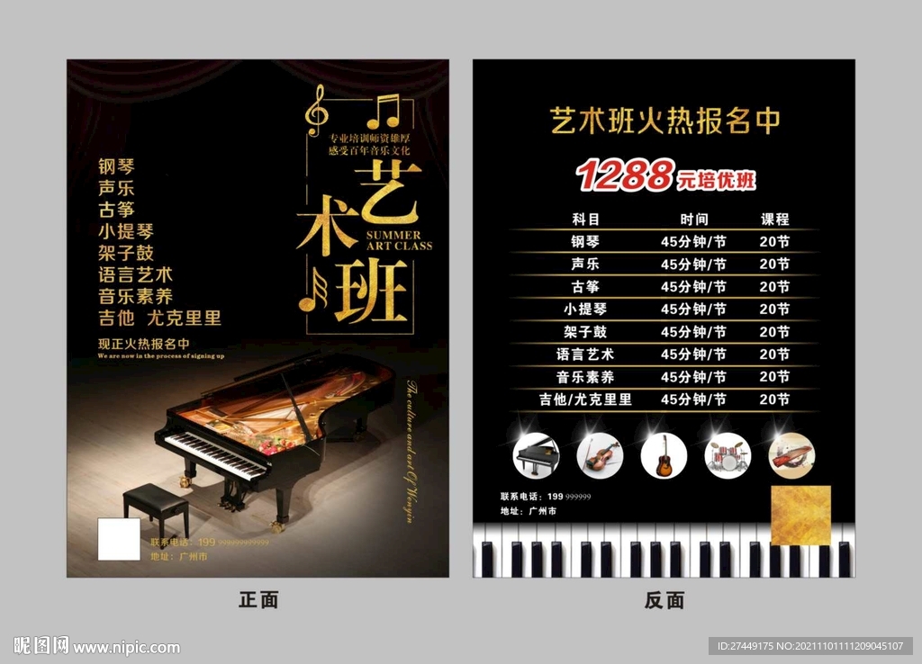 钢琴艺术班