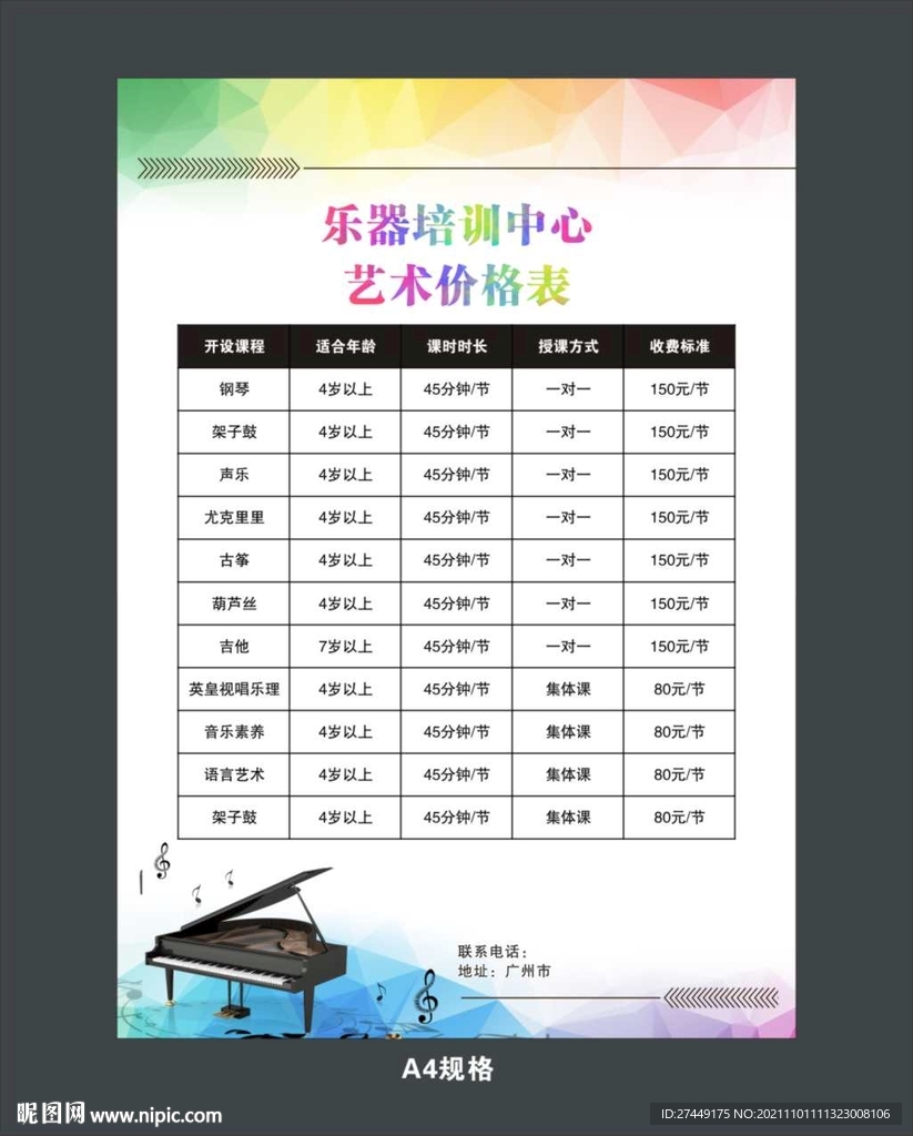 钢琴价目表