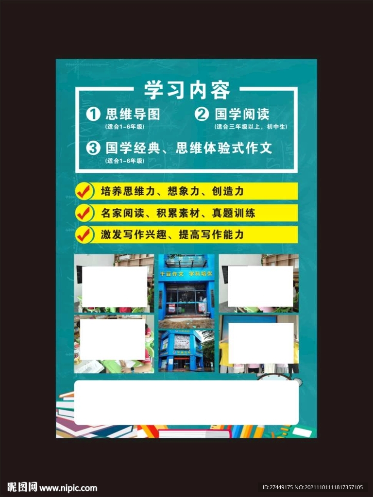 思维教育海报