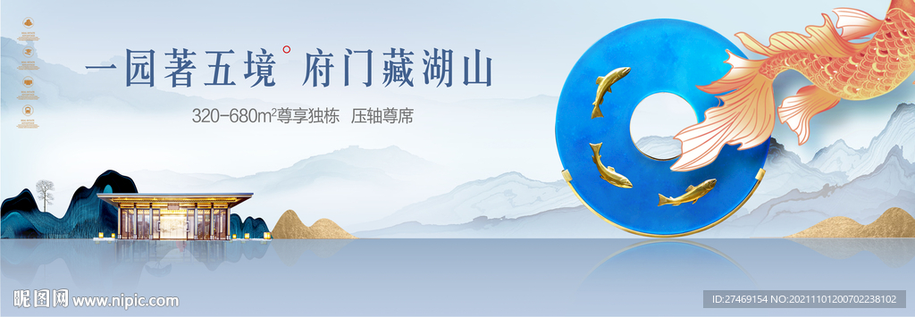 淡雅蓝色新中式别墅地产广告