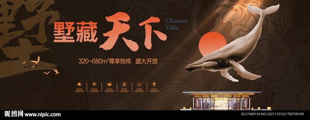 高端新中式别墅地产广告