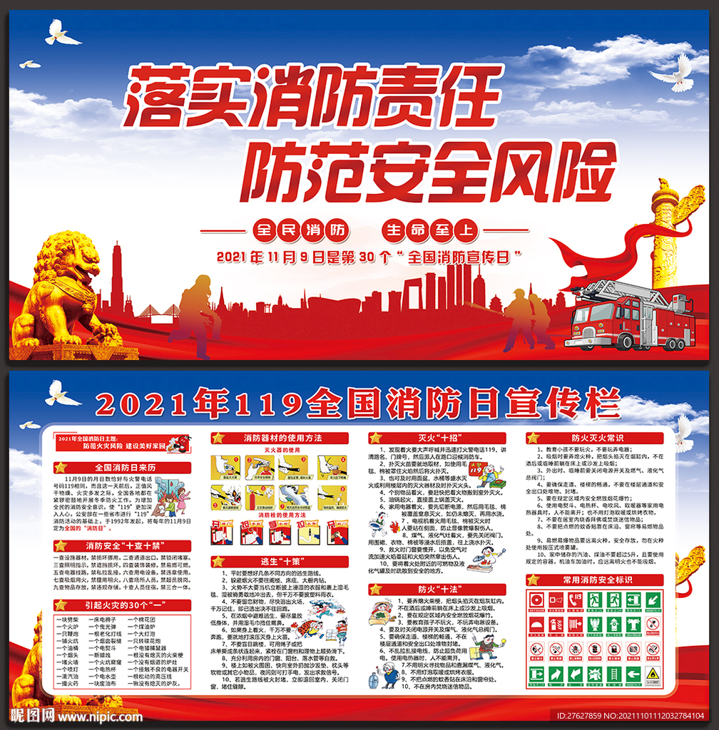 2021年消防安全月宣传栏