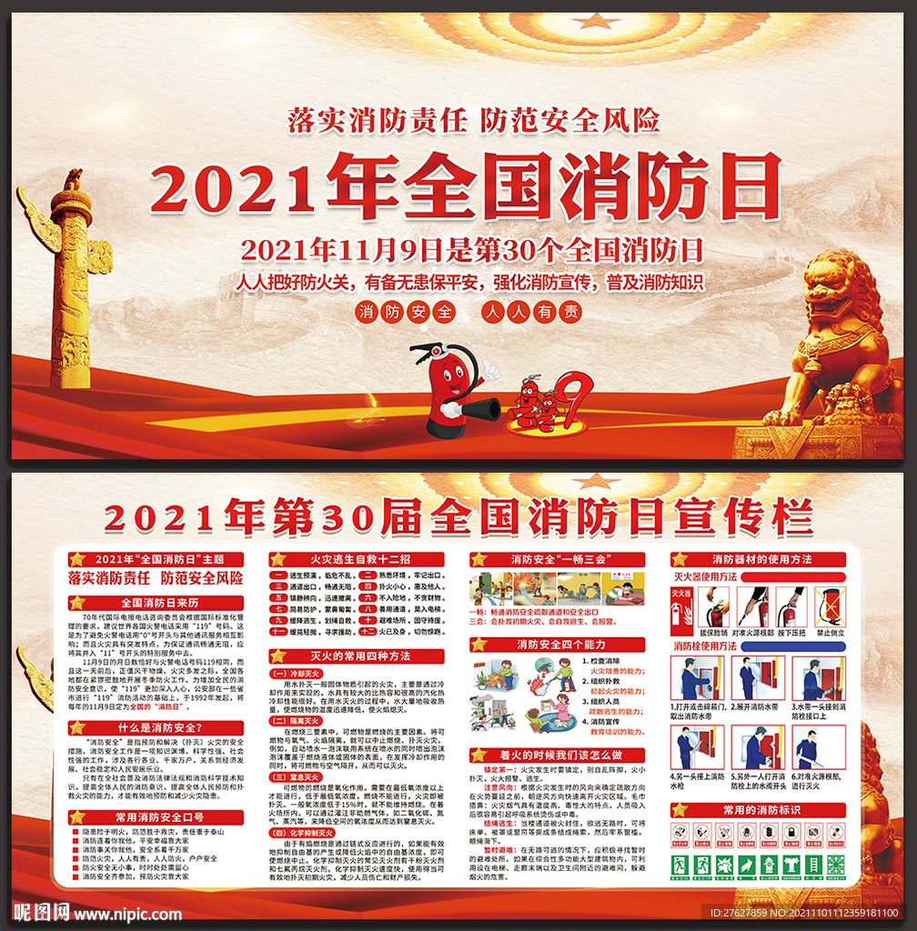 消防宣传展板