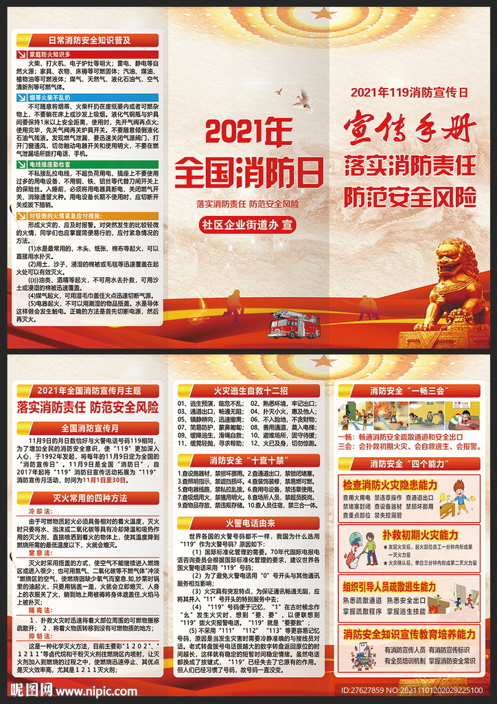 2021年全国消防日三折页