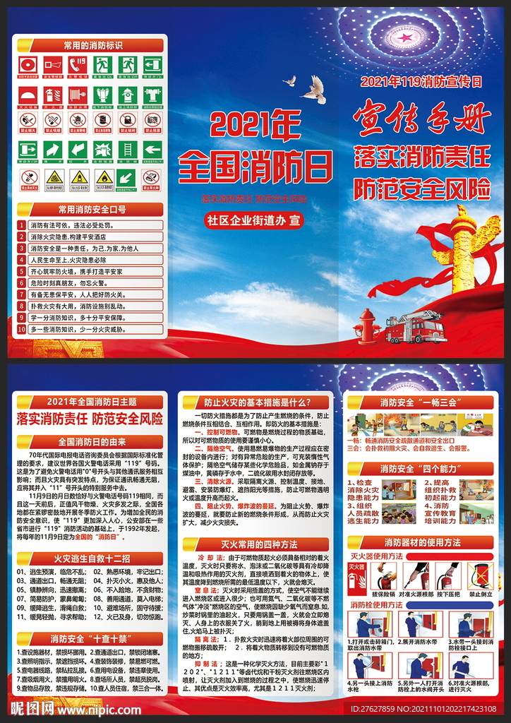 全国消防日