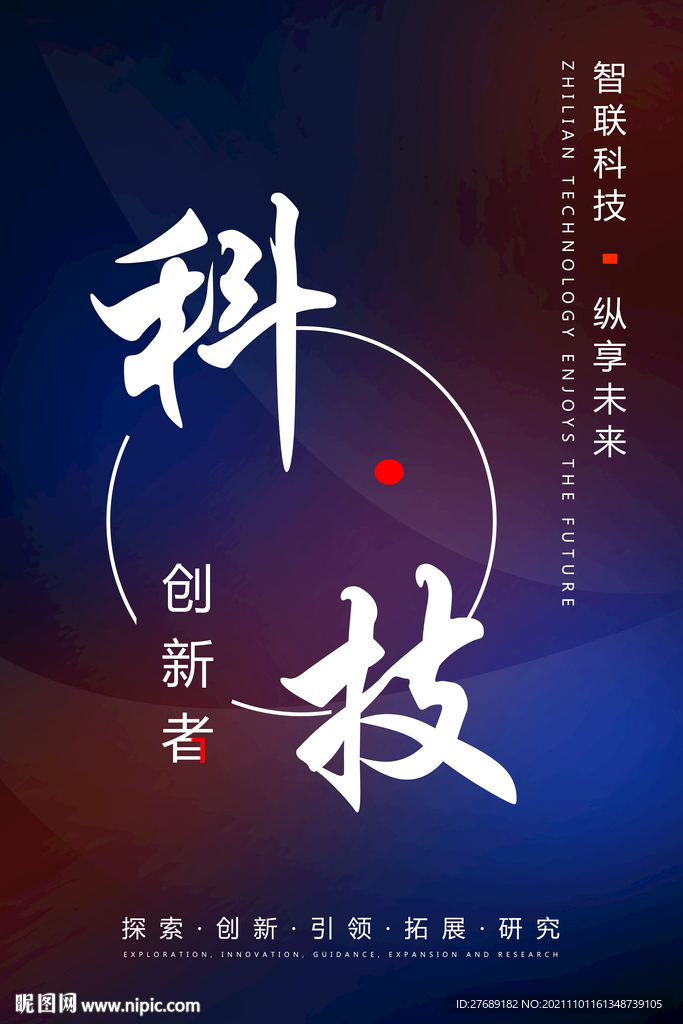 科技海报