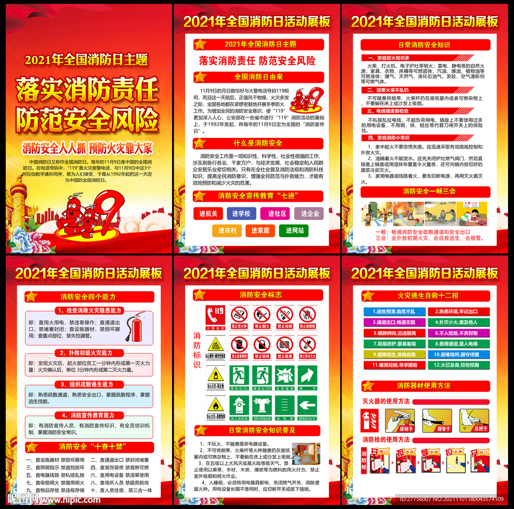 消防月